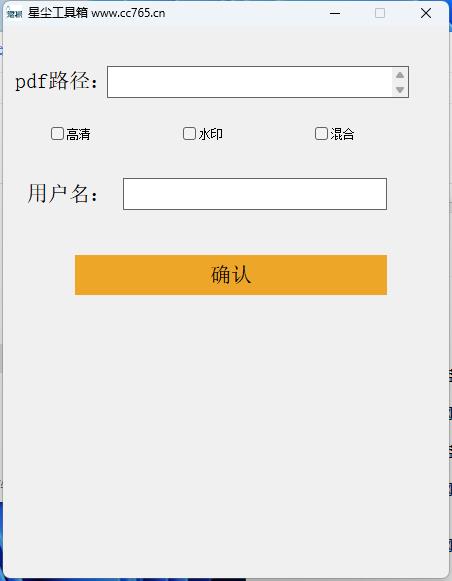 pdf处理工具插图