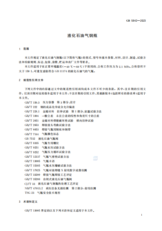 GB5842—2023液化石油气钢瓶插图2 GB5842—2023液化石油气钢瓶插图2