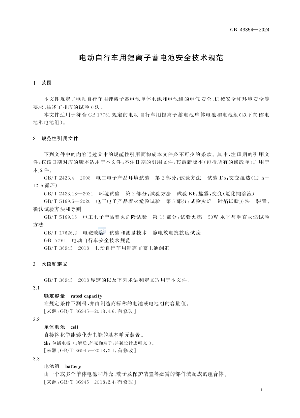 GB43630—2023塔式和机架式服务器能效限定值及能效等级.pdf插图2