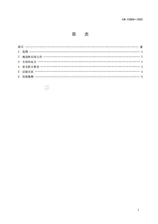 GB 43068—2023煤矿用跑车防护装置安全技术要求插图1 GB 43068—2023煤矿用跑车防护装置安全技术要求插图1