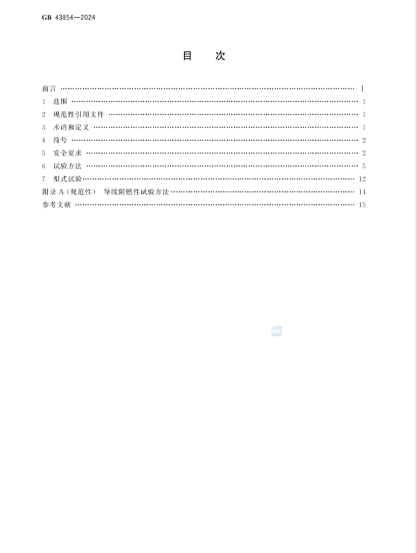 GB43630—2023塔式和机架式服务器能效限定值及能效等级.pdf插图1
