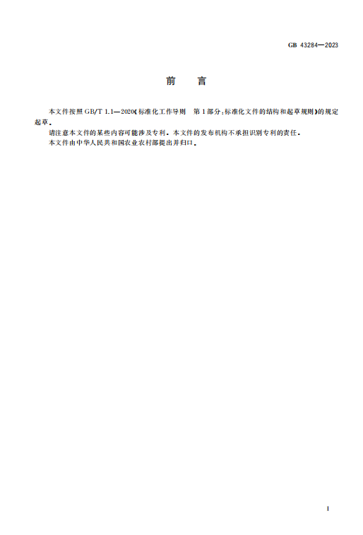 GB 43284—2023限制商品过度包装 要求 生鲜食用农产品插图1 GB 43284—2023限制商品过度包装 要求 生鲜食用农产品插图1
